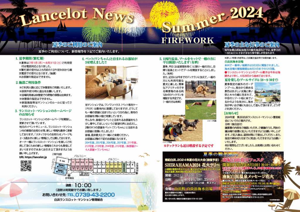 2024 Lancelot News 夏号 中面