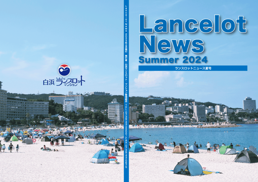 2024 Lancelot News 夏号 ｵﾓﾃ面